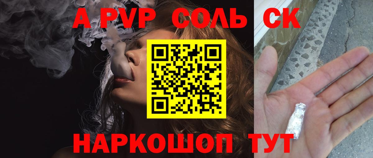 Alfa_PVP кристаллы  A PVP VHQ  Вход с VPN  Гатчина 