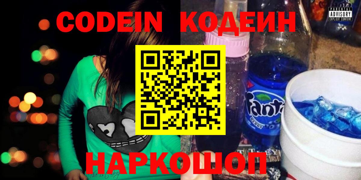 Кодеиновый сироп Lean напиток Lean (лин)  Кодеиновый сироп Lean напиток Lean (лин)  Гатчина  Вход с VPN 