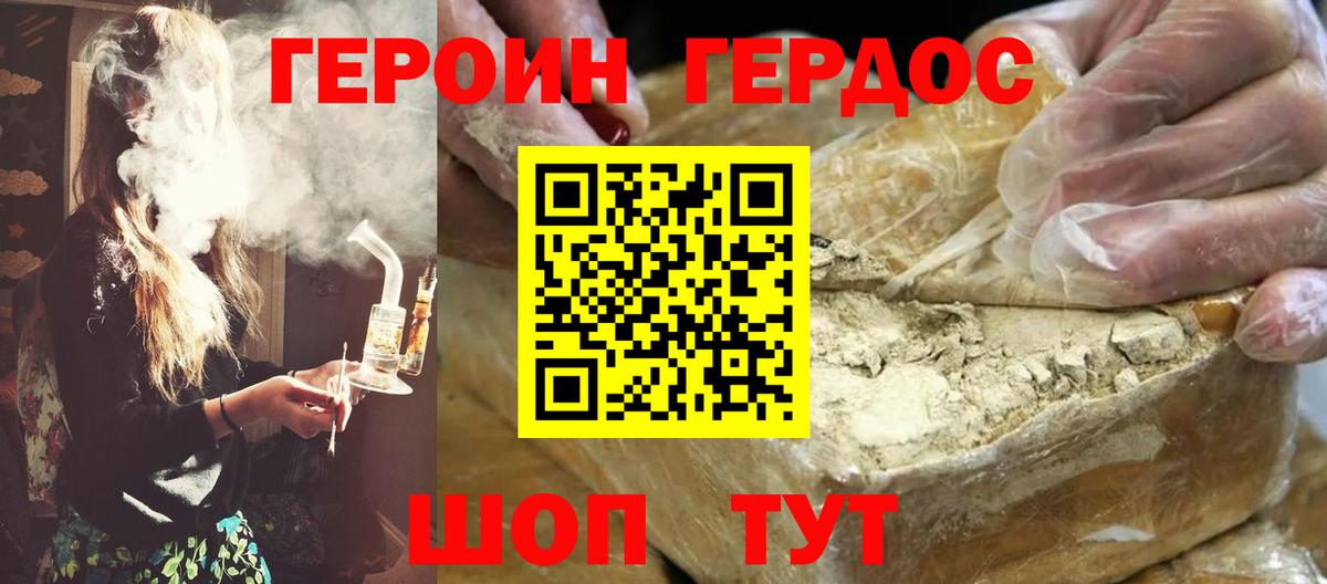 Героин VHQ  Вход с VPN  Гатчина 